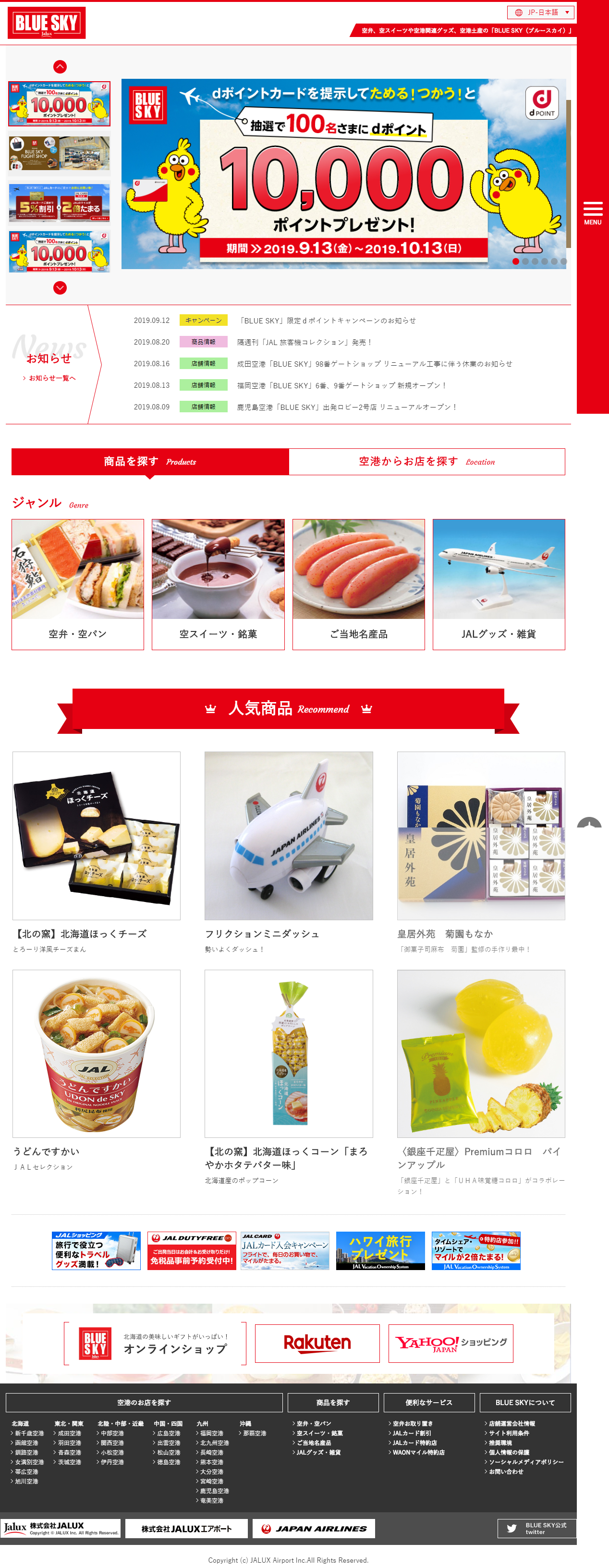 BLUE SKY 商品ポータルサイト